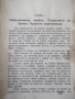 Книга "Човѣкътъ, който вижда всичко-Емилъ Кораловъ"-72 стр., снимка 2