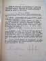 Книга "Теоретична механика-частI-Статика-А.Стоянов"-280 стр., снимка 4