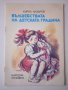 Вълшебствата на детската градина - Кирил Назъров, снимка 1 - Детски книжки - 40780335