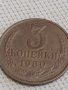 Две монети 2 копейки 1989г. / 3 копейки 1980г. СССР стари редки за КОЛЕКЦИОНЕРИ 37732, снимка 7