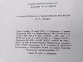 Давид Сасунский. Армянский народный эпос 1939г, снимка 14