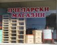 Пчеларски магазин в Бургас Меден дар, снимка 8