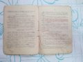 Стара Книга Правилник за в ред на държавните мини 1926, снимка 6