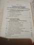 Теория на възпитанието - колектив , снимка 11