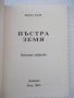 Книга "Пъстра земя - Христо Димов" - 70 стр., снимка 2