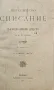 Периодическо списание на Българското книжовно дружество. Бр. 62: Свезка 1 /1901/, снимка 1