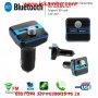 Автомобилен Bluetooth FM трансмитер с 2бр USB зарядно за GSM Bluetooth, снимка 16