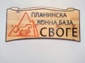 Рекламна дървена табела за заведение,магазин-различни модели, снимка 7