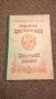 Пощенска спестовна книжка с марки | 1948г., снимка 1 - Други ценни предмети - 28552893