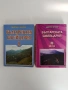 Българската Швейцария ( том 1 и 2), снимка 1