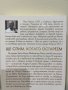 "Ще спим, когато остареем" Пино Кориас, снимка 2