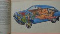 Книга Цветен албум автомобили ВаЗ 2108/2109  Лада Самара/Спутник 1989 год. На Руски език, снимка 3