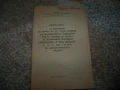 Програма за изучаване речите на Тодор Живков, 1975г., снимка 1