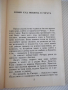 Книга "Робин Худ - Сдружение АЛ" - 88 стр., снимка 4