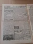 Вестник ВОЙНИШКИ ВЕСТИ 1942 г Царство България. РЯДЪК, снимка 4