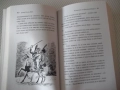 Книга "Подвизите на бригадир Жерар-Артър Конан Дойл"-252стр., снимка 7