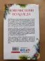 Нови мистерии по Коледа Сборник, ЕРА 2021г., снимка 2