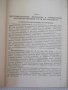Книга "Заточка и доводка режущего инстр.-А.Каратыгин"-272с, снимка 4