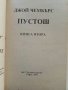 Пустош  книга 1 и 2 - Джой Чембърс - 1994г., снимка 7