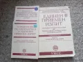 Помагало за самоподготовка кандидат студенти УНСС, снимка 1