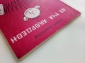 Аз уча Акордеон - Начинаещи 2 свитък - Любен Панайотов - 1986г, снимка 8