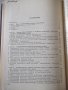 Книга"Гидравл.привод агрегат.станков и автом..-Л.Брон"-296ст, снимка 10