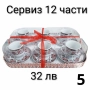 Сервиз за кафе и чай - 16 модела, снимка 2