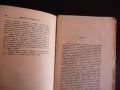 Двадесеть и четири часа Луис Бромфийлд стара книга знаменити съвременни романи, снимка 3