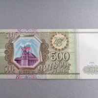 Банкнота - Русия - 500 рубли UNC | 1993г., снимка 1 - Нумизматика и бонистика - 37192469
