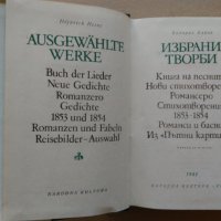 М.Шолохов "Разораната целина"; "Световна класика"Димитър Димов, Хайне, снимка 9 - Художествена литература - 42510624