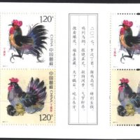 Чисти марки в карнетка Година на Петела 2017 от Китай, снимка 1 - Филателия - 33643933