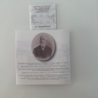 Възпоменателна монета на БНБ - Найден Геров, снимка 3 - Нумизматика и бонистика - 43603202