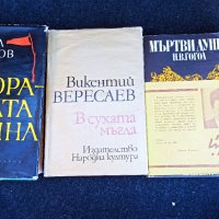 Продавам книги на руски класици - 3 броя, снимка 1 - Художествена литература - 32676610