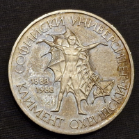 Рядка сребърна монета Университет Климент Охридски , снимка 2 - Нумизматика и бонистика - 44899695