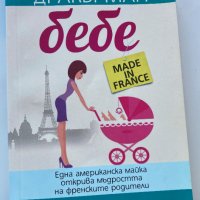 Бебе made in France, снимка 1 - Специализирана литература - 38417427