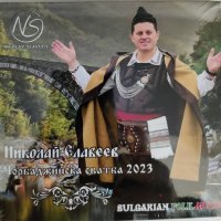 Николай Славеев-Чорбаджийска сватба 2023, снимка 1 - CD дискове - 39611172