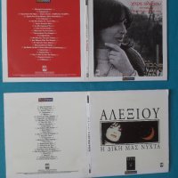 Χάρις Αλεξίου(Xaris Alexiou)-9CD, снимка 9 - CD дискове - 37143701