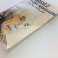Човекът Алберт Айнщайн - Х.Дюкас,Б.Хофман - 1982г. , снимка 7 - Други - 43015012