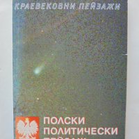 Книга Полски политически пейзаж - Силвия Борисова и др. 1998 г. Краевековни пейзажи, снимка 1 - Други - 37057890