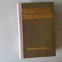 Лекарствен справочник 1977, снимка 1 - Специализирана литература - 36715461