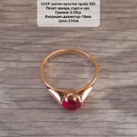 СССР руски златен пръстен проба 583, снимка 2 - Пръстени - 42994682