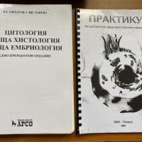 Учебници за Медицински университет, снимка 1 - Специализирана литература - 28235925