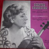 Недялка СИМЕОНОВА - цигулка ВКА 172, снимка 1 - Грамофонни плочи - 38885632