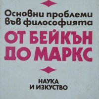 Основни проблеми във философията от Бейкън до Маркс. Елена Панова  1987 г., снимка 1 - Специализирана литература - 26356364