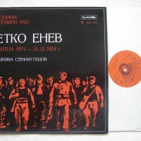 ВАА 1538 - Петко Енев. Защитна реч - 15 декември 1924 година; изпълнява Стефан Гецов, снимка 2 - Грамофонни плочи - 35548006