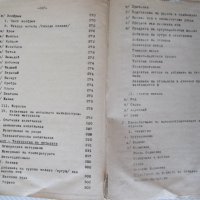 Книга"Металознание и технология на металите-А.Балевски"-562с, снимка 11 - Учебници, учебни тетрадки - 39943777