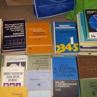 Висша математика-учебници и книги продавам, снимка 4 - Специализирана литература - 28339581