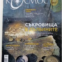 Списания "Космос" ново издание., снимка 8 - Списания и комикси - 41435138