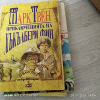 Приключенията на Хъкълбери Фин - Марк Твен, снимка 1 - Детски книжки - 43081619