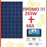 ПРОМО Соларен панел 255W + контролер 60А слънчев фотоволтаичен солар